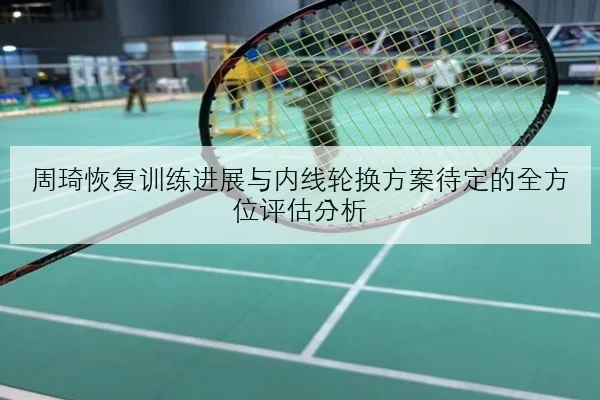 孙颖莎新发球套路亮相世乒赛前技战术升级全景解析（LeboSports）